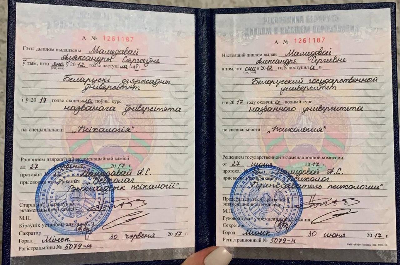 Диплом БГУ, психология