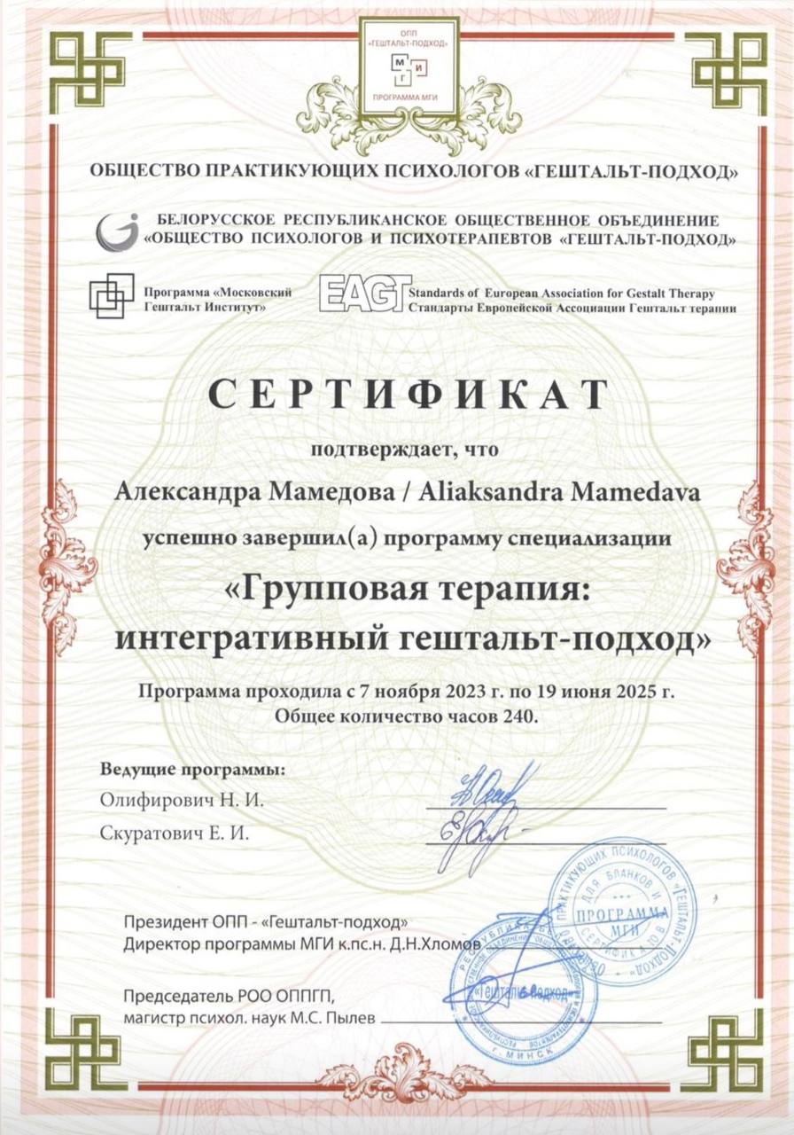 Сертификат групповой терапии