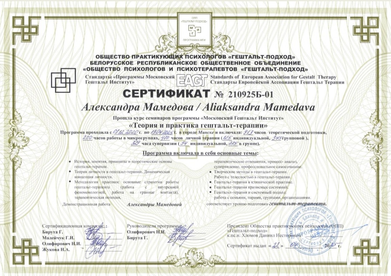 Сертификат МГИ