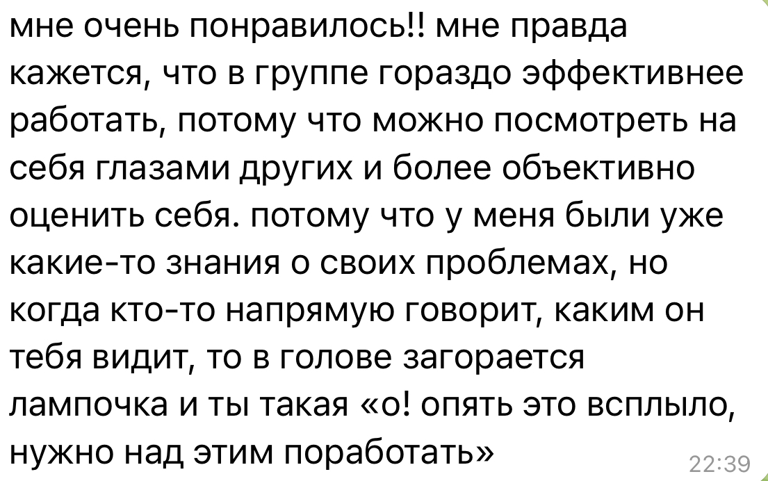 Отзыв участницы групповой терапии
