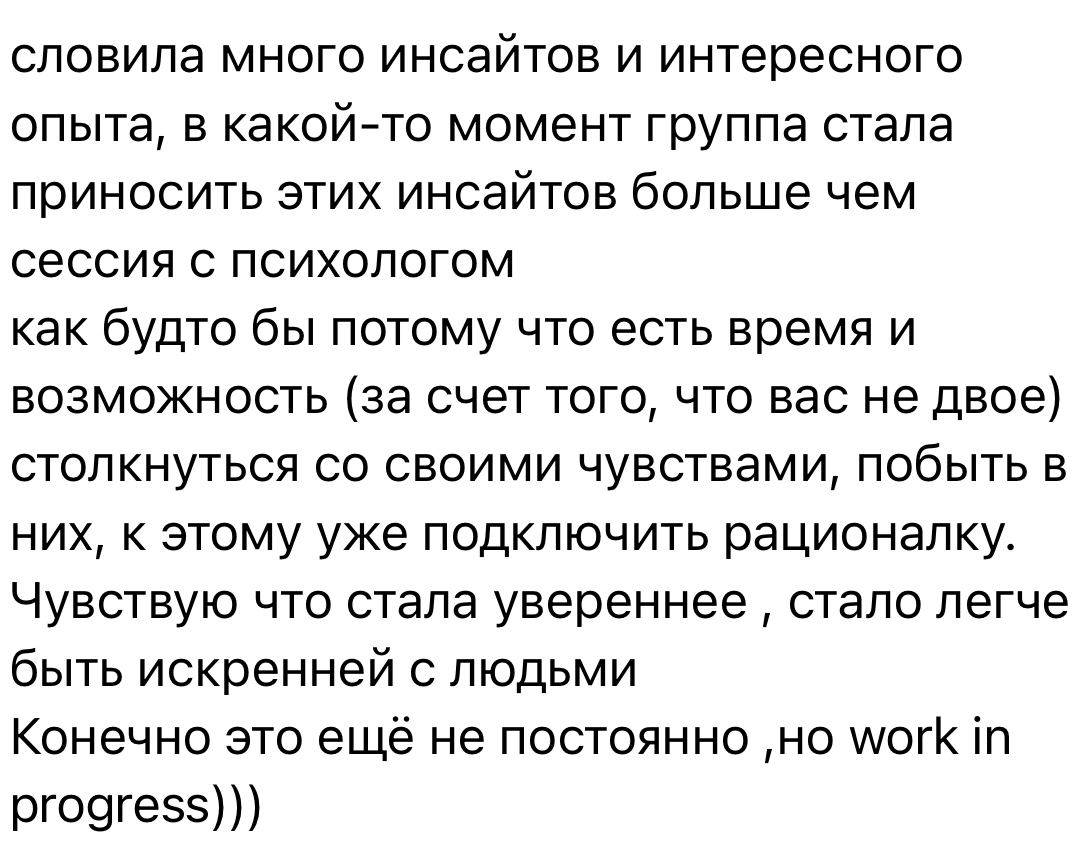 Отзыв участницы групповой терапии