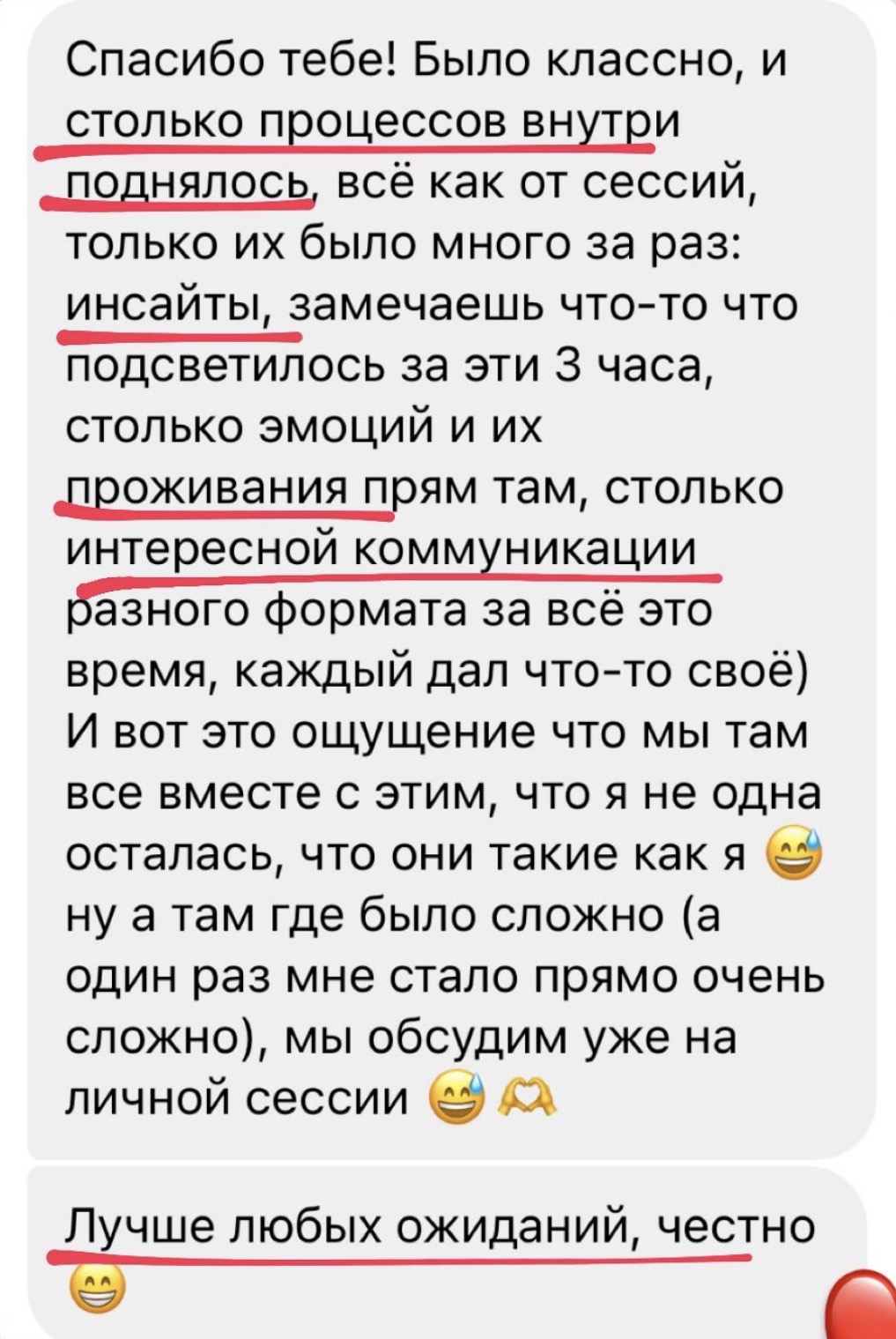 Отзыв участницы групповой терапии