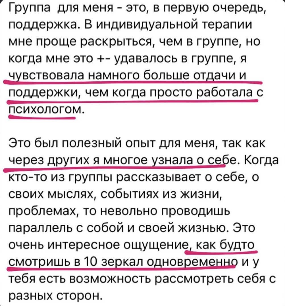 Отзыв участницы групповой терапии