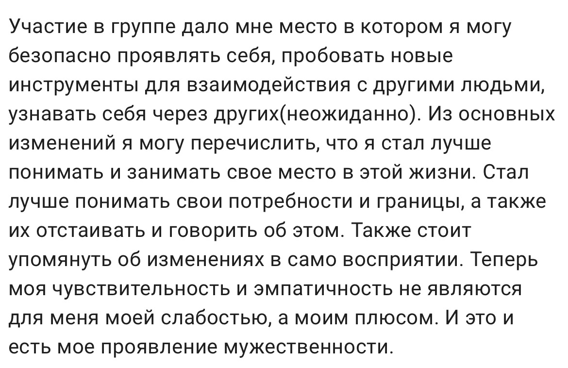Отзыв участницы групповой терапии