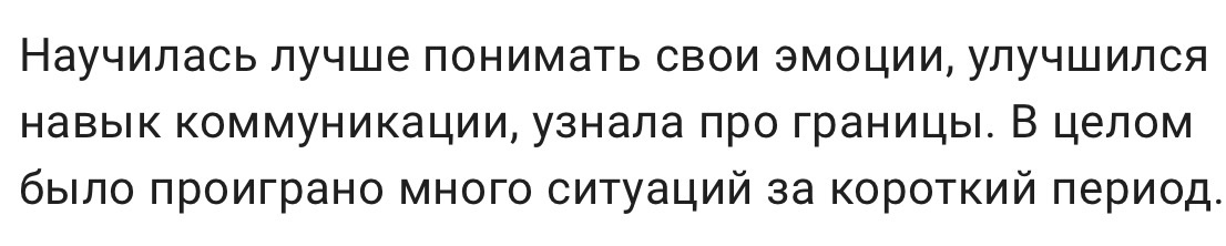 Отзыв участницы групповой терапии
