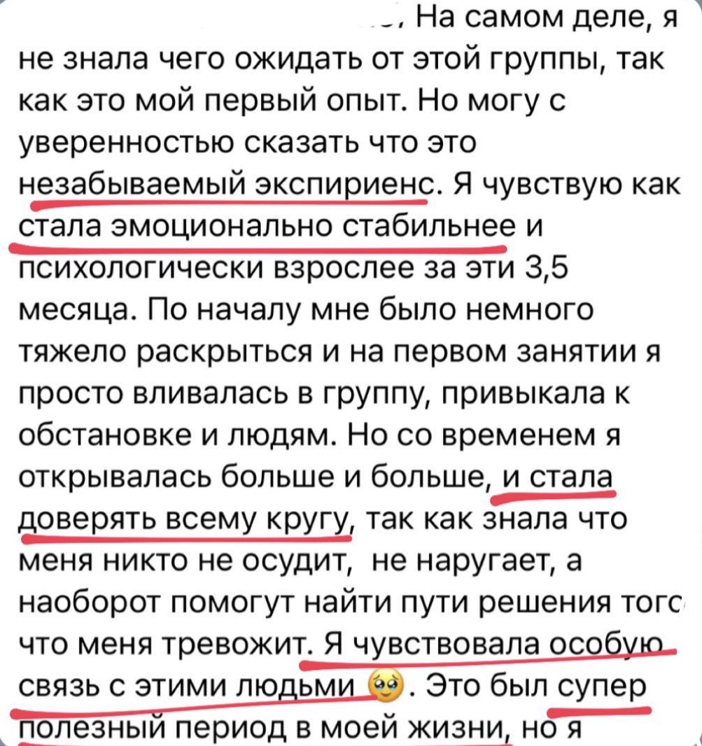 Отзыв участницы групповой терапии