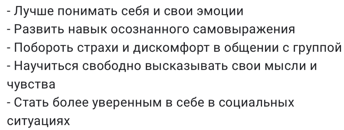 Отзыв участницы групповой терапии