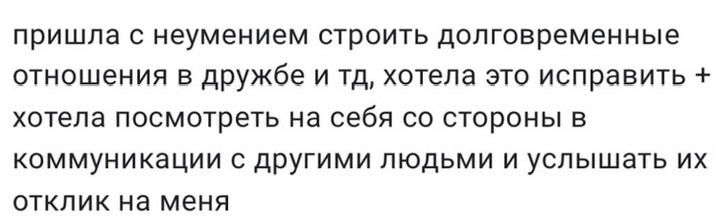 Отзыв участницы групповой терапии