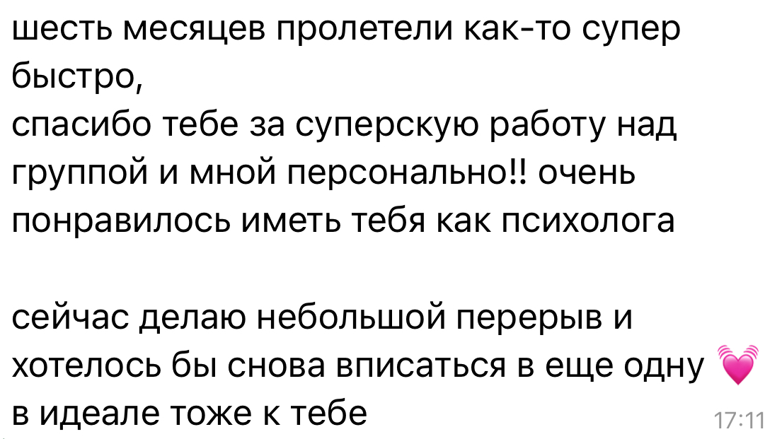 Отзыв участницы групповой терапии