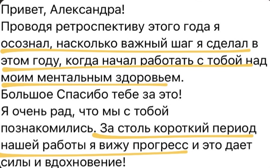 Отзыв клиента